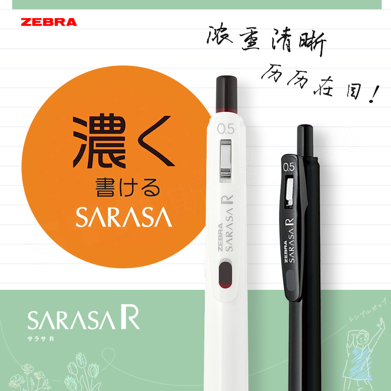 斑马浓芯JJ29按动中性笔