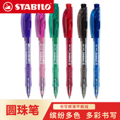 德国stabilo思笔乐308彩色圆珠笔天鹅圆珠笔学生考试按动伸缩多色原子笔按压式 可爱油笔0.38mm多色彩色圆珠笔
