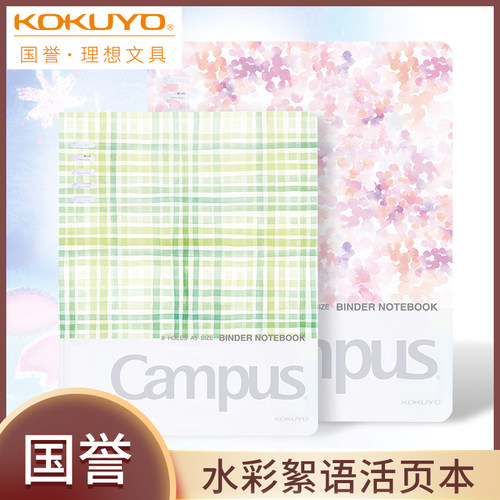 日本KOKUYO大容量不手八孔线圈