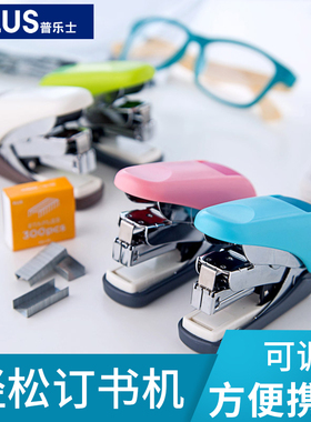 日本PLUS普乐士ST-010VH轻松订书机 20 32页 平针迷你订书机 NO10