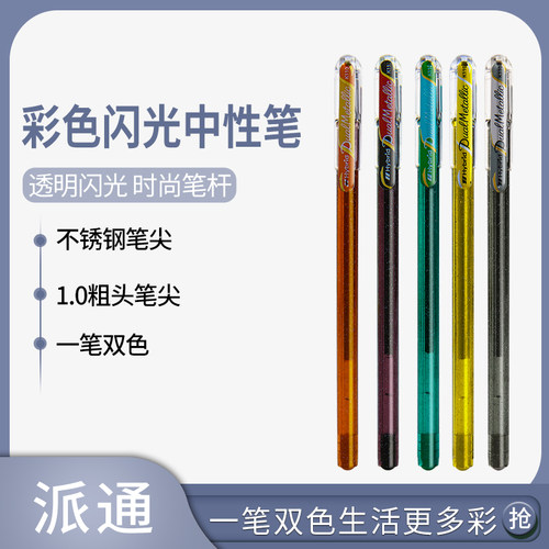 派通日本金属水笔闪光中性笔