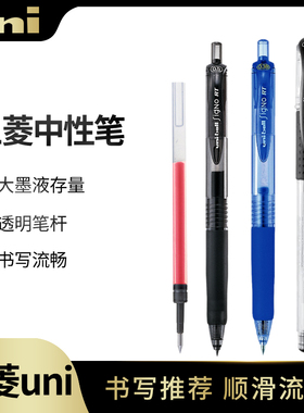 日本UNI三菱UMN-138中性笔0.38mm按动式学生UM151水笔盒装uni-ball figno黑笔笔芯签字笔0.5办公UMN-105组合