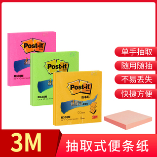 3M抽取式 it扩张报事贴底座便签本n次贴自粘型便签纸R330 便利贴Post