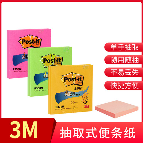 3m抽取式post-it自粘型便利贴
