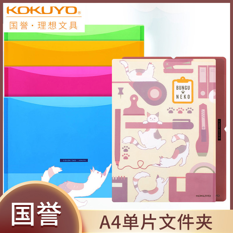 国誉KOKUYO文鸟单片夹单片透明袋 糖果色折页盖板学生试卷夹6110文件袋 办公收纳票据单页保护文件套,文具电教/文化用品/商务用品,文件袋/资料袋/试卷收纳袋,淘宝优惠券,粉丝福利购,淘宝优惠卷
