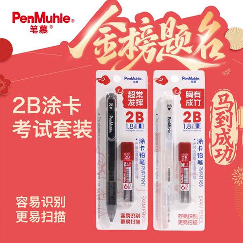 透明杆答题卡套装黑马超常发挥2B笔考试铅笔考试笔自动铅笔涂卡笔学习考研2比铅笔考试专用