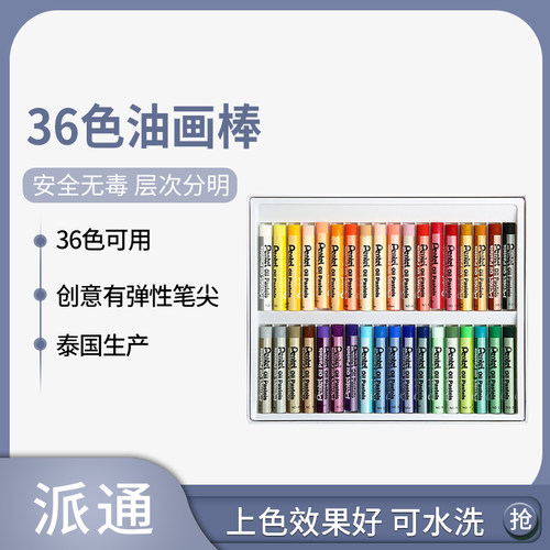 正品日本pentel派通可调色油画棒