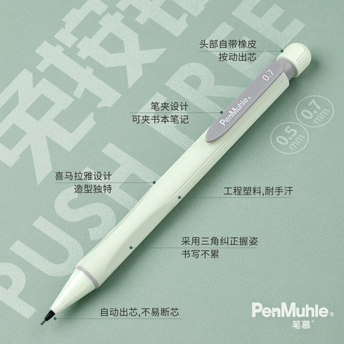 笔慕喜马拉雅免按动铅笔