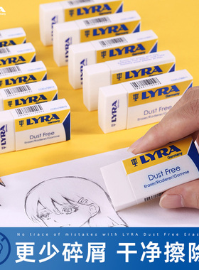 德国LYRA艺雅洁净橡皮擦小学生专用儿童铅笔美术绘画干净不留痕擦字成线考试学习少屑神器擦得干净无毒超大号