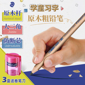 德国STAEDTLER施德楼原木粗杆三角铅笔119 2B小学生儿童用写字环保幼儿园宝宝练字书写加粗大三角形铅笔