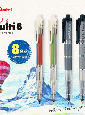 日本pentel派通.高端彩铅|优良设计奖√Multi+8多功能彩色铅笔自动铅笔8模块多色笔套装笔彩铅绘画手账笔