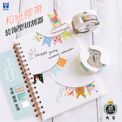 日本和纸胶带造型双向裁切器
