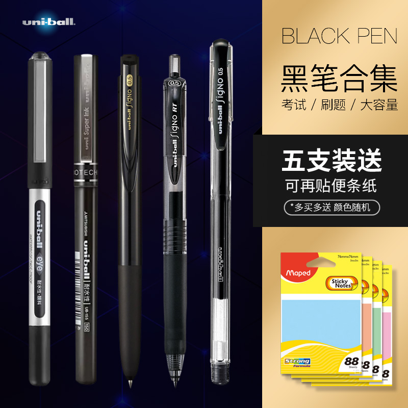 三菱日本考试专用大集合中性笔