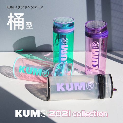 kum库姆桶型双开口多功能拉链袋