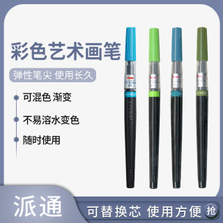 【派通.Pentel 原装！XGFL中字科学毛笔】日本艺术画笔18色彩色科学毛笔水彩画笔 XFL2L可换芯中楷书法软毛笔