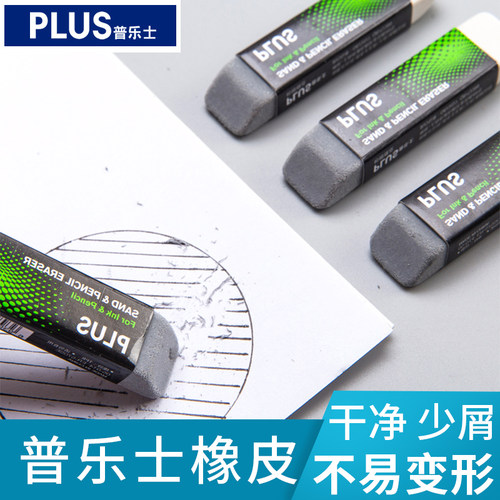 日本plus普乐士磨砂学生铅笔橡皮