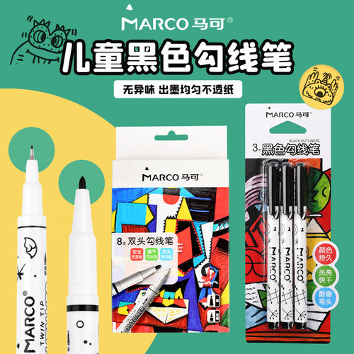 马可儿童美术专用勾线笔