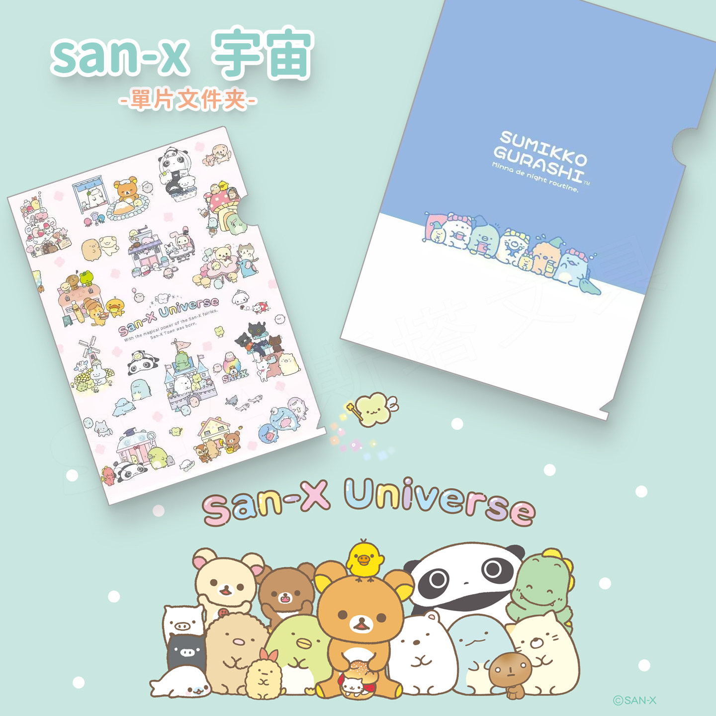 【特价好物】日本san-x正版角落生物单片夹A4轻松熊忧伤马戏团透明卡通双面彩色学生试卷分类收纳PP文件夹