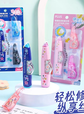日本PLUS修正带小学生专用3个装普乐士修正带替芯 615 625 635 R 改错带芯学生用实惠装改正带替换芯可爱少女