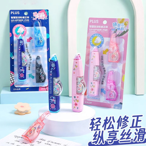 普乐士日本个装替芯改错修正带