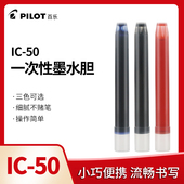 日本PILOT百乐笑脸钢笔墨囊贵妃钢笔墨囊钢笔v5可换78g彩色墨胆ic 墨水囊小学生88g 50通用墨胆正品