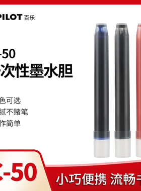 日本PILOT百乐笑脸钢笔墨囊贵妃钢笔墨囊钢笔v5可换78g彩色墨胆ic-50通用墨胆正品墨水囊小学生88g
