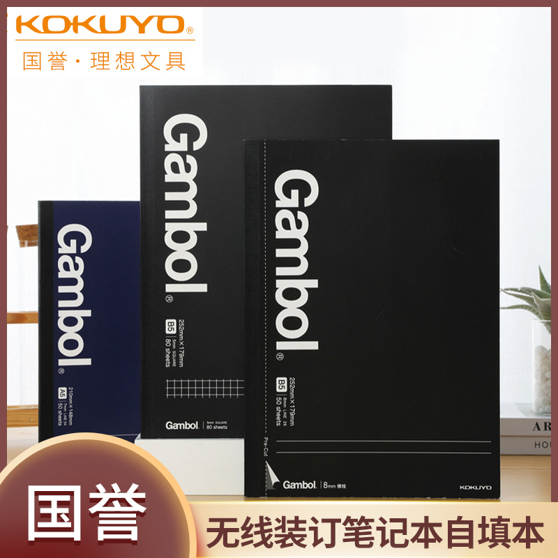 无线装订国誉手册商务方格记事本