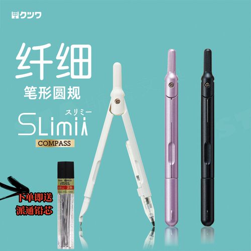 可慈王SLIM纤细金属自动铅圆规