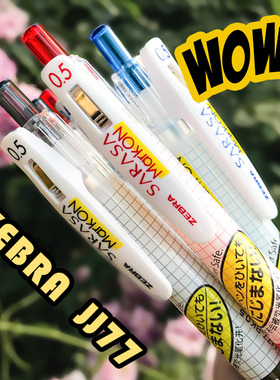 2026福利款+斑马JJ77中性笔-特卖！亲测~顺滑度强于百乐笔.日本进口正品zebra斑马签字小学生速干水笔按动式