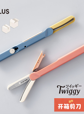 Twiggy迷你两用型日本PLUS普乐士开捆剪刀二合一拆快递刀包裹小型陶瓷磁吸开箱刀高颜值创意剪纸笔式小剪子
