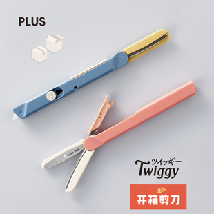 Twiggy迷你两用型日本PLUS普乐士开捆剪刀二合一拆快递刀包裹小型陶瓷磁吸开箱刀高颜值创意剪纸笔式小剪子