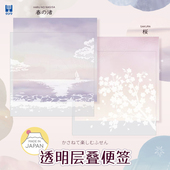 透明层叠便签贴KUTSUWA日本可慈王时节印象双层半透明可书写再贴礼物便条扩张留言便利贴