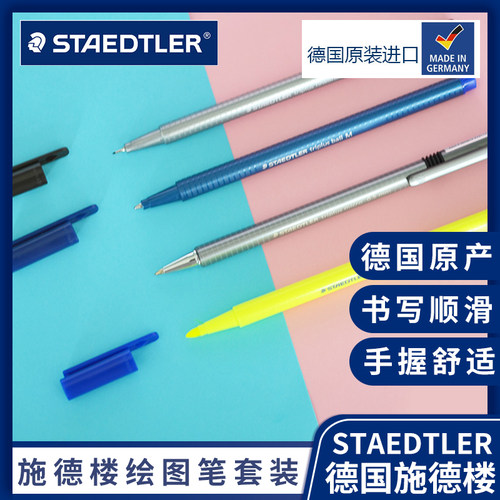 德国施德楼4支专业美术自动铅笔