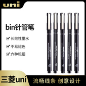 草图笔PIN 日本uni三菱绘图针管笔防水勾线笔0.05 0.8mm漫画描边描线动漫设计勾边笔手绘漫画简笔学生用 200