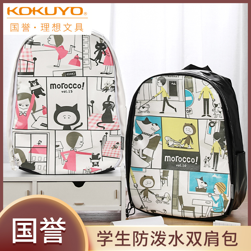 日本kokuyo国誉maga-s学习书包