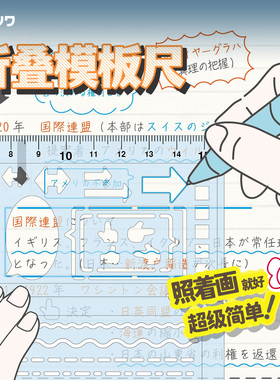 学生笔记图形模板尺日本进口可慈王KUTSUWA手抄报字符画圈万花尺儿童多功能绘画镂空直尺绘图画的尺子文具