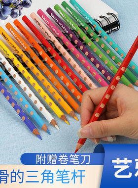 德国LYRA艺雅彩铅Groove 12色24色36色洞洞彩铅儿童易握三角绘画学生儿童初学者专用手绘美术生画笔彩色铅笔