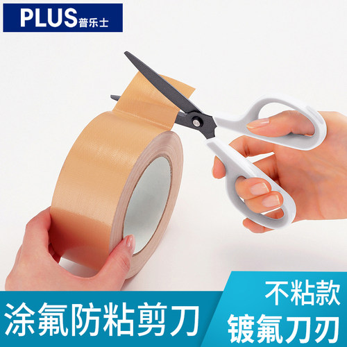 plus普乐士防粘剪刀不粘胶办公