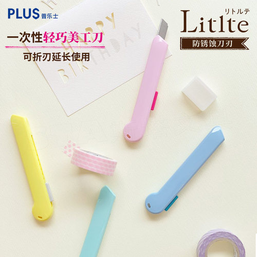 日本普乐士Litlte轻巧美工刀