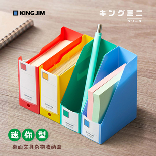 锦宫迷你文件架日本KING JIM桌面mini三代卡牌名片文具杂物横式竖式小巧分类收纳盒笔筒