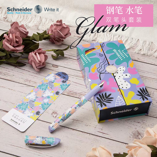 德国施耐德钢笔水笔双笔头礼盒套装