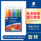 德国Staedtler施德楼221儿童不脏手护套伸缩蜡笔12色学生涂鸦洁净旋转蜡笔防断护壳彩绘笔