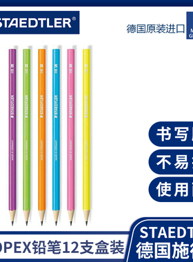 德国Staedtler施德楼wopex塑木混合笔杆 180小学生环保书写铅笔2H HB 2B防滑舒适涂层铅笔