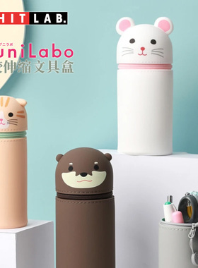 日本喜利笔袋大号LIHIT LAB.PUNILABO可爱卡通硅胶伸缩笔筒笔袋文具袋铅笔盒韩版小清新初高中学男女生笔袋