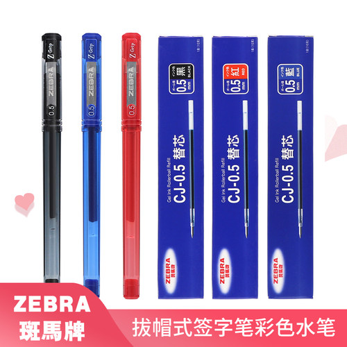 斑马jj1拔帽式彩色水笔