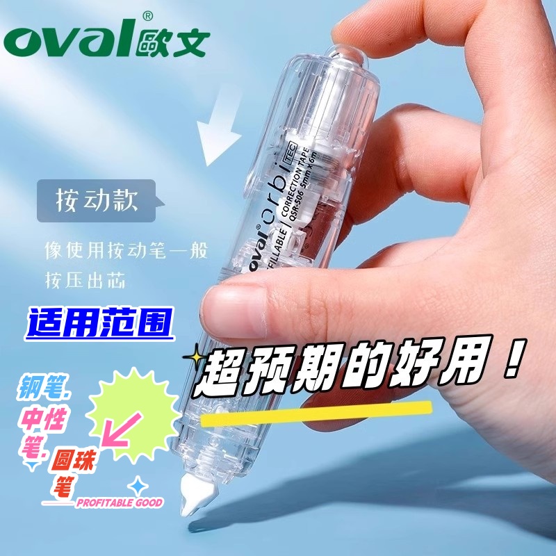 小学生初中生用*欧文隐形修正带√精选组|可换替芯高颜值经典+渐变+治愈系+雾透涂改大容量原纸色修改不断带