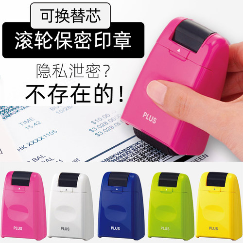Plus普乐信息安全泄露保密印章