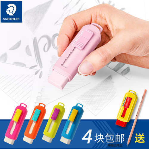 德国橡皮伸缩推式staedtler
