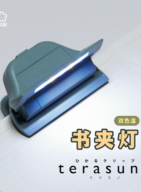 日本进口太阳星带灯照明型书夹灯