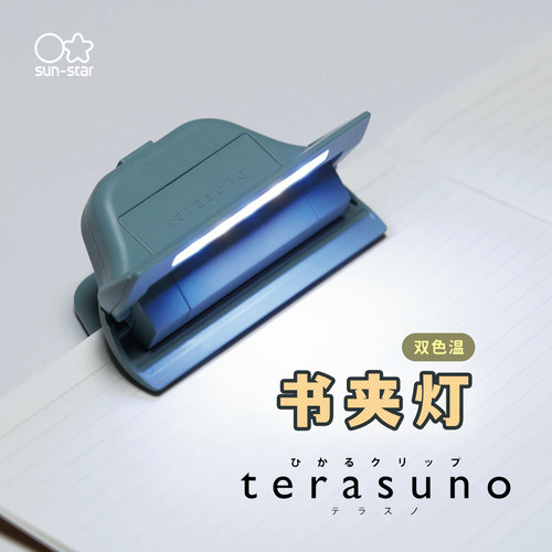 日本进口太阳星带灯照明型书夹灯